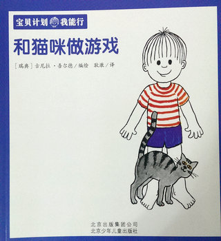 宝贝计划：和猫咪做游戏 