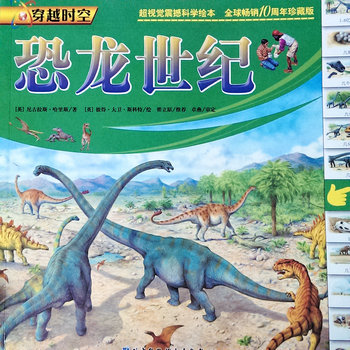 穿越时空： 恐龙世纪