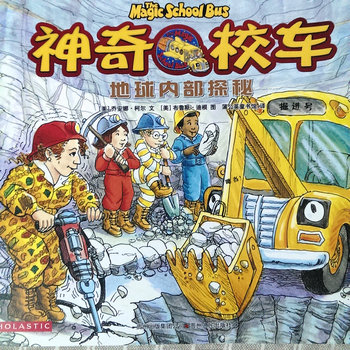 神奇校车： 地球内部探秘