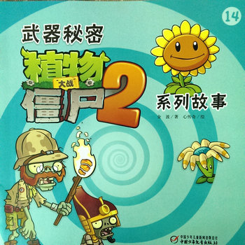 植物大战僵尸2系列故事14