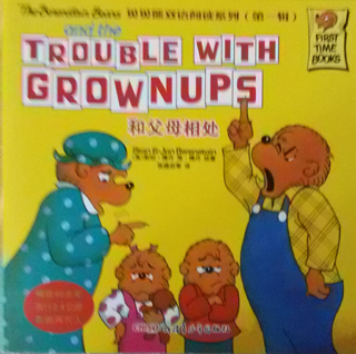 英文绘本：The Trouble with Grownups
