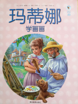 玛蒂娜学画画