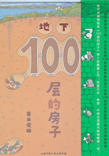 地下100层的房子