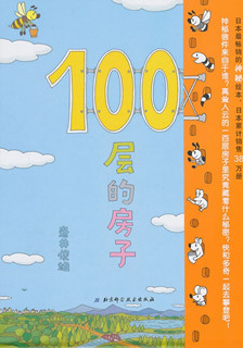 100层的房子