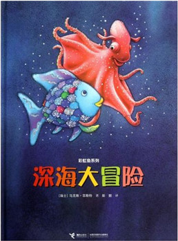 彩虹鱼系列  深海大冒险
