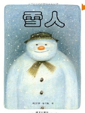 雪人