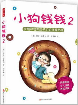 小学：小狗钱钱2