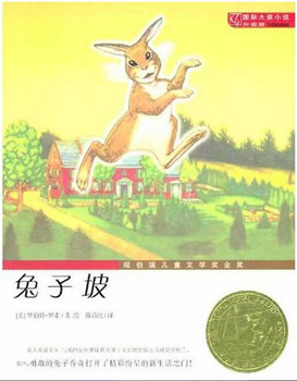 小学：兔子坡