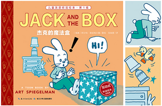 儿童英语听说绘本第1级—杰克的魔法盒