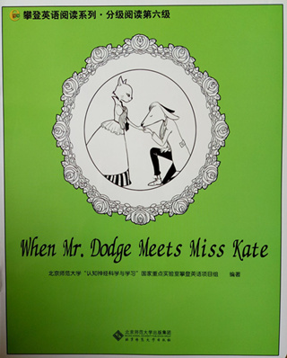分级阅读第六级：When Mr. Dodge Meets Miss Kate