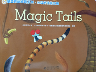 攀登英语阅读系列:分级阅读第三级：Magic Tails 神奇的尾巴