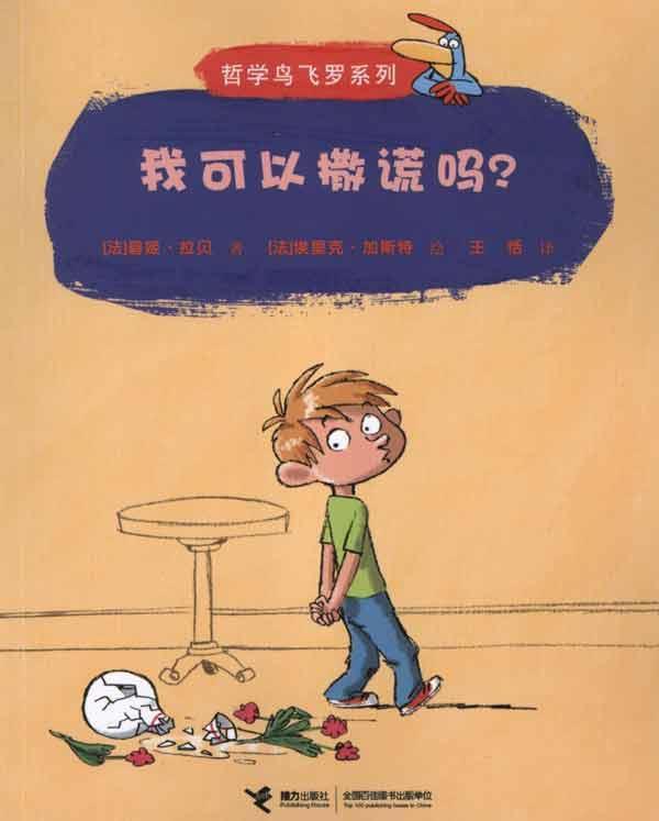 哲学鸟飞罗：我可以撒谎吗？