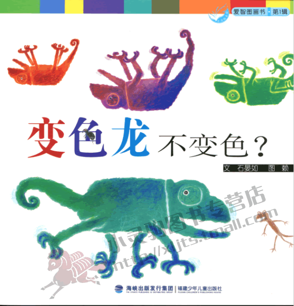 变色龙不变色?