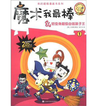 小学：魔术我最棒1